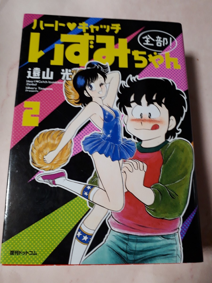 Yahoo!オークション -「ハートキャッチいずみちゃん」(漫画 Yahoo!オークション -「ハートキャッチいずみちゃん」(漫画