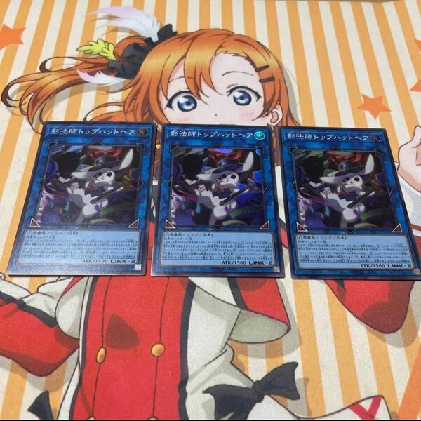 遊戯王 影法師トップハットヘア スーパーレア 3枚
