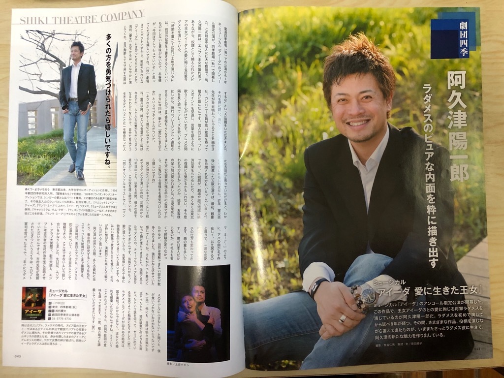 '12 6月号 Vol.45 BEST STAGE 「アイーダ 愛に生きた王女」