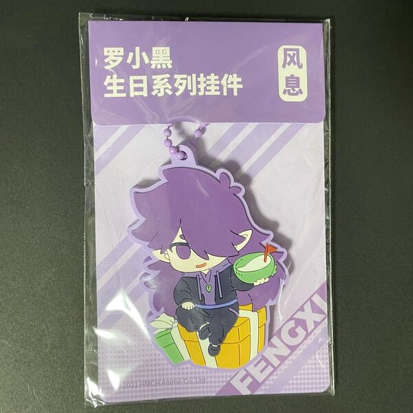 羅小黒戦記 風息 フーシー ラバーストラップ ラバーキーホルダー ストラップ