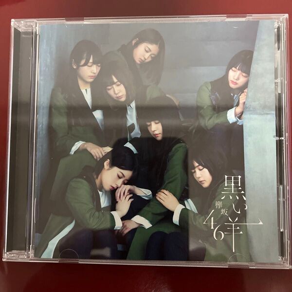 通常盤 欅坂46 CD/黒い羊 19/2/27発売 オリコン加盟店