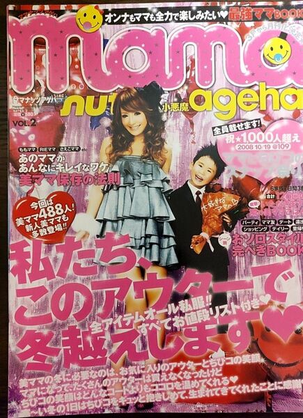 mama nut 小悪魔ageha vol.2 (2009年)