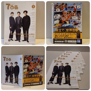 7ぴあ2024年5月号松本潤長澤まさみ永山瑛太生田絵梨花RyubiMiyaseさまぁ〜ずLucky Kilimanjaro