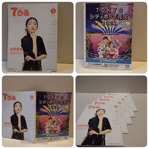 7ぴあ 2024年6月号全国版 永野芽郁 からかい上手の高木さん imase sumika WurtS 宇野昌磨