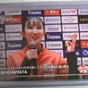 【早田ひな】エポックワン トレカ② 卓球 Tリーグ
