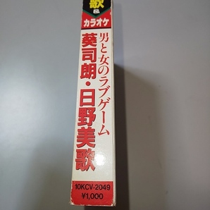 【カセット】 葵司朗・日野美歌 男と女のラブゲーム / 横顔 デュエット 歌＆カラオケ 歌詞カードありの画像2