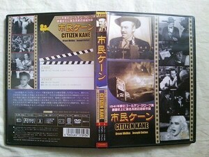 【DVD】 名画DVD 市民ケーン オーソン ウェルズ