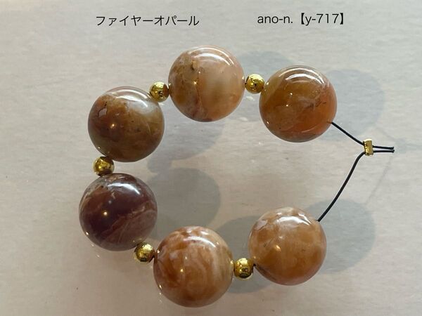 ファイヤーオパール ラウンドビーズ 約11mm玉 6粒【y-717】 天然石ビーズ