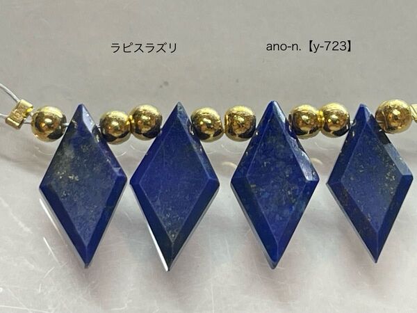 ラピスラズリ ダイヤカットビーズ 約14×7mm 4粒【y723】 天然石ビーズ