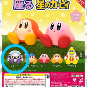座る 星のカービィ メタナイト