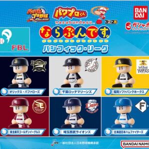 パワプロくん ならぶんです。 パリーグ コンプリートセット