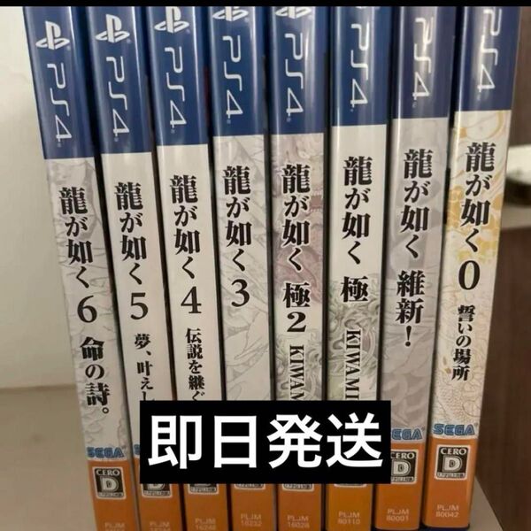 龍が如く PS4ソフト8本 まとめ売り 美品 即日発送