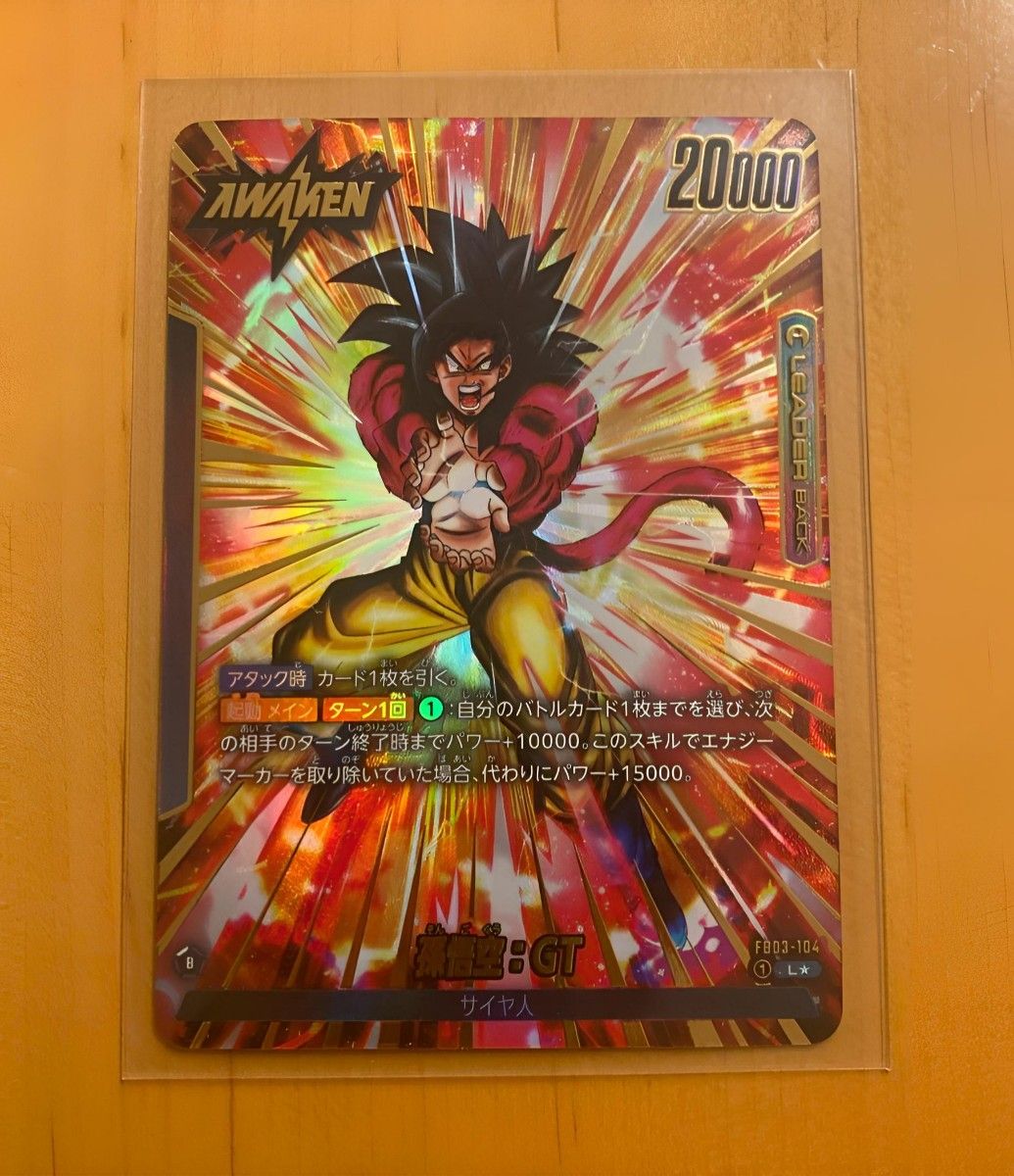 ドラゴンボール フュージョンワールド【FB-03 050】R オレンジ