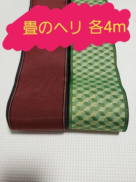 鬼滅の刃 冨岡義勇風の柄 畳 畳ヘリ 畳のバック 4メートル
