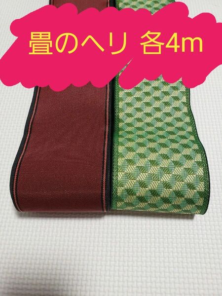 鬼滅の刃 冨岡義勇風の柄 畳 畳ヘリ 畳のバック 4メートル