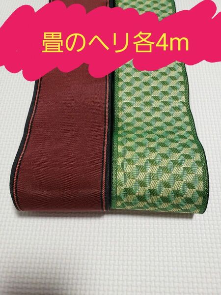 鬼滅の刃 冨岡義勇風の柄 畳 畳ヘリ 畳のバック 4メートル