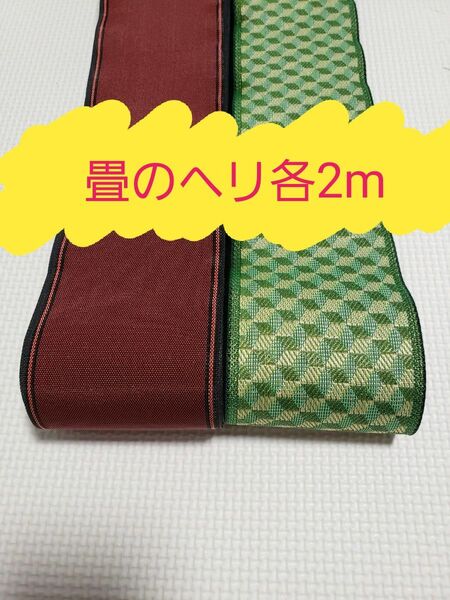 鬼滅の刃 冨岡義勇風の柄 畳 畳ヘリ 畳のバック 2メートル