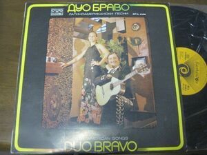 Duo Bravo - Latin American Songs /ブルガリア女性男性ラテン・デュオ/チャチャ/タンゴ/ブルガリア盤LPレコード
