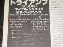 The Jacksons - Triumph /国内盤LPレコード_画像4