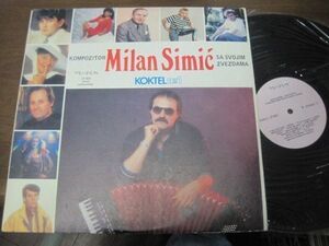 MILAN SIMIC - Sa Svojim Zvezdama /ユーゴスラヴィア/ポップ/辺境/LPレコード