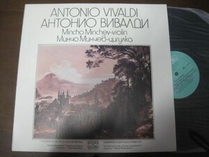 ミンチョ・ミンチェフ/ヴィヴァルディ：2,3,4つのためのヴァイオリンのための協奏曲/ブルガリアBALKANTON盤LPレコード