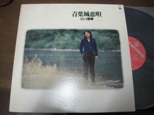 さとう宗幸 青葉城恋唄 /SKS 33/国内盤LPレコード