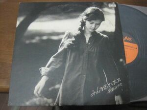 中島みゆき - みんな去ってしまった/Miyuki Nakajima/VF-9003/国内盤LPレコード