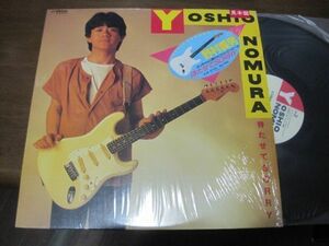 野村義男 / Yoshio Nomura - 待たせてSorry /SJX-8103/国内盤LPレコード