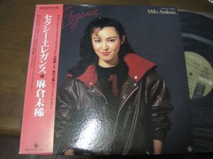 麻倉未稀 /Miki Asakura - Sexy Elegance/セクシーエレガンス/K28A-222/帯付/国内盤LPレコード