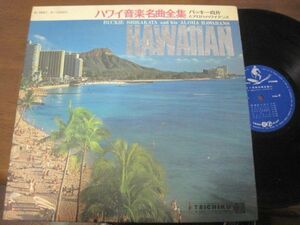 Buckie Shirakata And His Aloha Hawaiians - Hawaiian /バッキー白片 - ハワイ音楽名曲全集/国内盤LPレコード2枚組