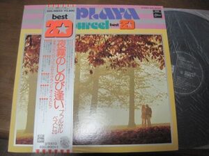 Franck Pourcel - La Playa /F.Pourcel Best 20 /フランク・プゥルセル - 夜霧のしのび逢い・ベスト20/帯付/国内盤LPレコード