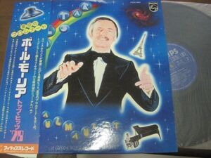 Paul Mauriat Pulstar /ポール・モーリア - 星空のプロムナード/イージーリスニング/帯付/国内盤LPレコード