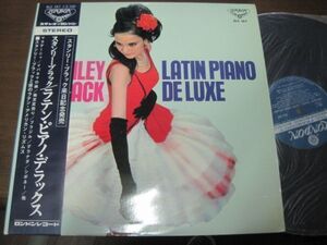 Stanley Black Latin Piano Deluxe /ラテン/ジャズ/帯付/国内盤LPレコード