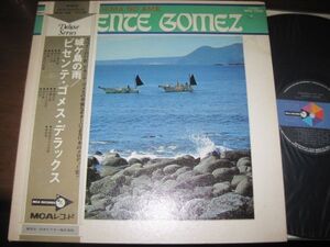 Vicente Gomez - 城ヶ島の雨 /ビセンテ・ゴメス/ギター/日本のメロディー集/帯付/国内盤LPレコード