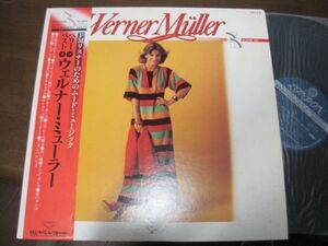 Werner Mller - Very Best of Werner Mller /ウェルナー・ミューラー/イージーリスニング/帯付/国内盤LPレコード