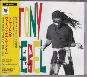 TONY REBEL - Vibes Of The Time /レゲエ/ジャマイカ/日本国内盤/帯付/SRCS6823/CD