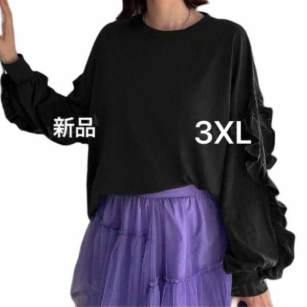 新品 レディース ロンT 長袖Tシャツ 黒 ブラック ゆったり オーバーサイズ 大きいサイズ 韓国風 3XL 4L 袖フリル