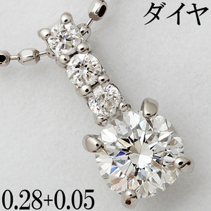 上品 かわいい☆ダイヤ 0.28ct 0.05ct Pt900 プラチナ K18WG ペンダント ネックレス 一粒 綺麗 小ぶり 小さめ スマート♪鑑別書付