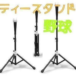 バッティングティースタンド ティースタンド 野球練習用 硬式 軟式 打撃練習