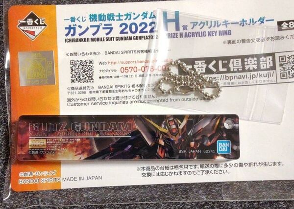 一番くじ ガンダム ガンプラ 2022 H アクリルキーホルダー アクキー