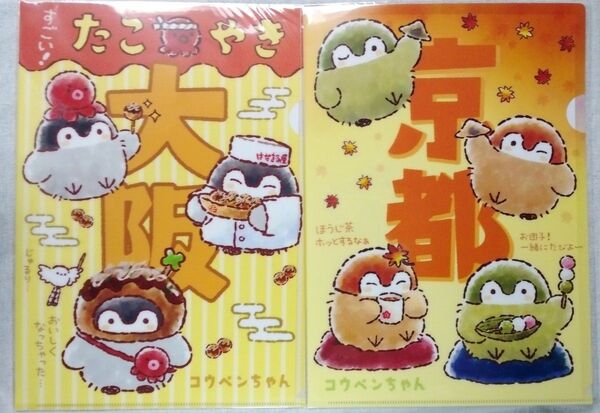 コウペンちゃん A4クリアファイル2種セット 大阪 京都