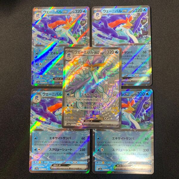 ウェーニバルex SSR1枚 RR4枚