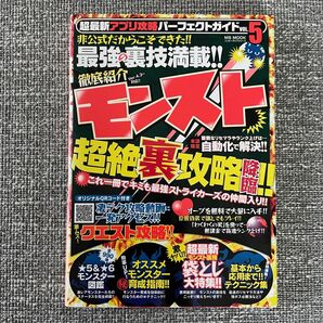 超最新アプリ攻略パーフェクトガイド (Vol.5) MS MOOKハッピーライフシリーズ/メディアソフト