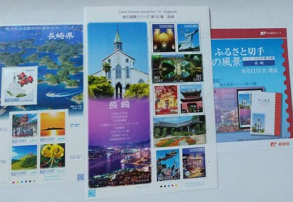 長崎県関連切手シートセット