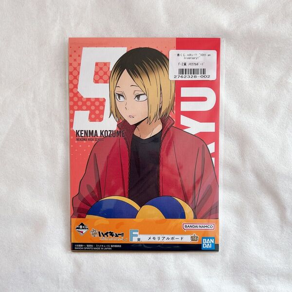 【未開封・プチプチ包装】一番くじ ハイキュー F賞メモリアルボード 孤爪研磨 音駒 イラストボード