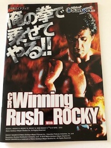 ◆パチンコ 【CR Winning Rush with ROCKY】 小冊子　