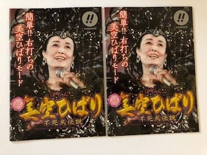 ◆パチンコ 「ぱちんこ 爽快 美空ひばり 不死鳥伝説」小冊子 2冊セット