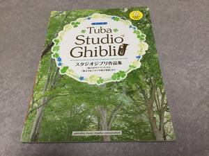  туба Studio Ghibli сборник произведений [ Kaze no Tani no Naushika ] из [ способ ...][ Kaguya Hime. история ] до [ караоке CD есть ]