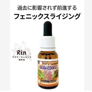 フェニックスライジング ヒマラヤンフラワーエンハンサーズ