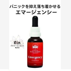 エマージェンシー オーストラリアンブッシュフラワーエッセンス コンビネーション